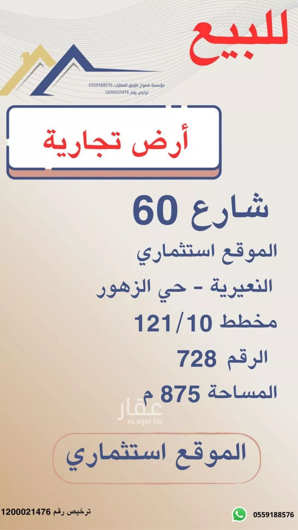 أرض للبيع في حي حي الروضة, مدينة النعيريه, المنطقة الشرقية 1 صورة