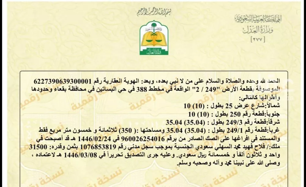 أرض للبيع في حي مخطط الحفل, مدينة بقعاء, منطقة حائل 1 صورة