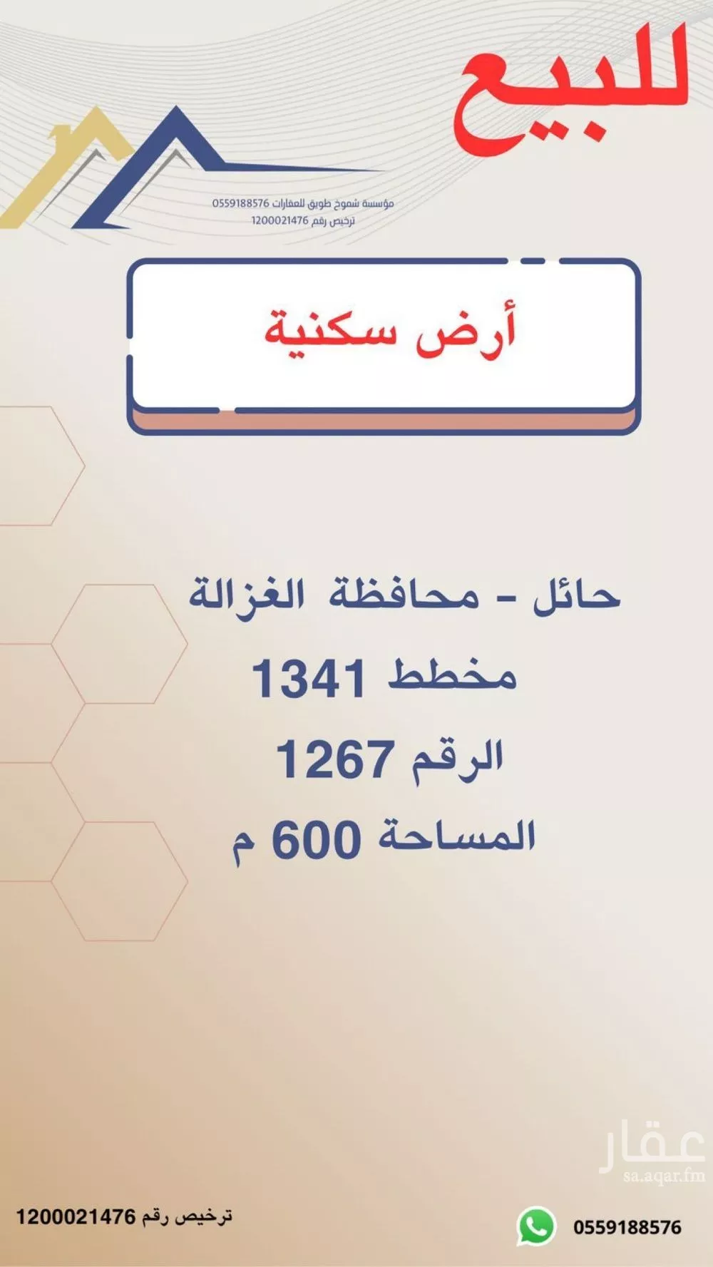 أرض للبيع في مدينة الغزالة - الغزاله, منطقة حائل 1 صورة