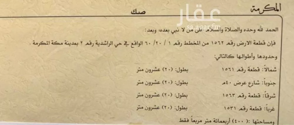 أرض للبيع في حي البيعة, مدينة مكه المكرمه, منطقة مكة المكرمة 1 صورة