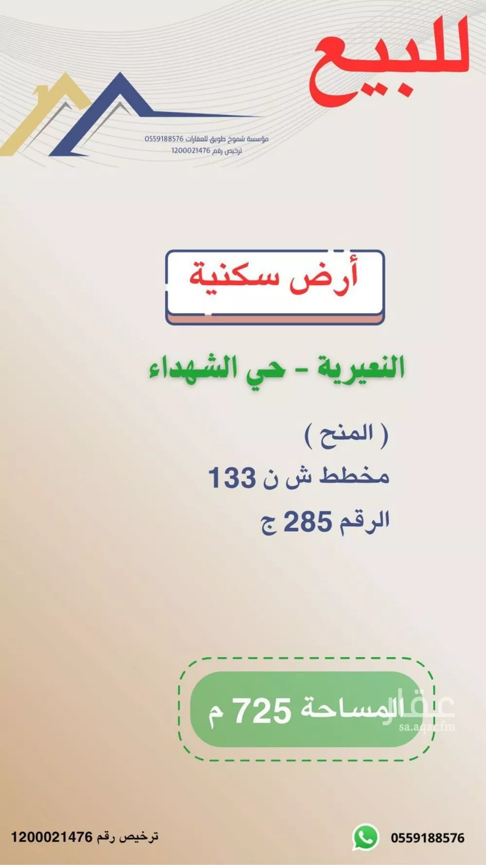أرض للبيع في حي حي الشهداء, مدينة النعيريه, المنطقة الشرقية 1 صورة