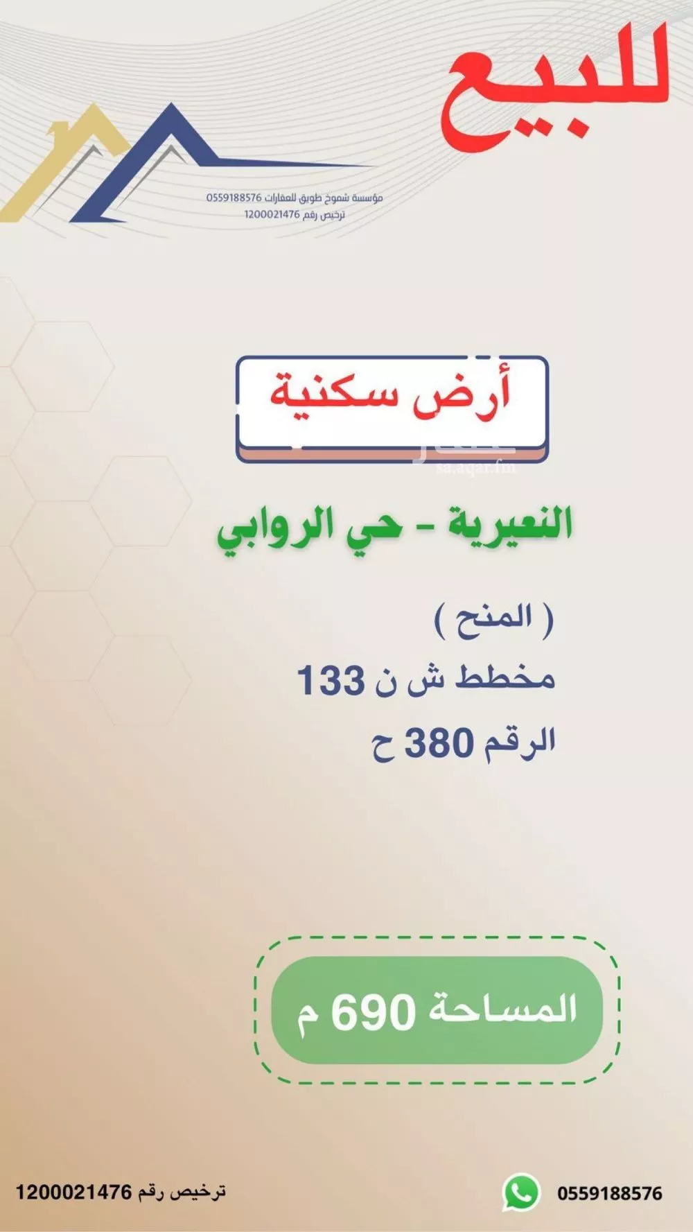 أرض للبيع في حي حي الروابي, مدينة النعيريه, المنطقة الشرقية 1 صورة