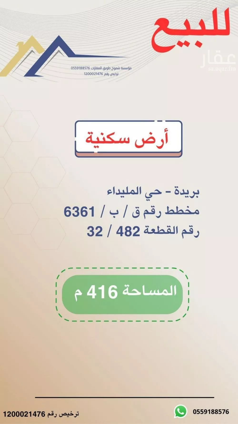أرض للبيع في حي الليوان, مدينة بريده, منطقة القصيم 1 صورة