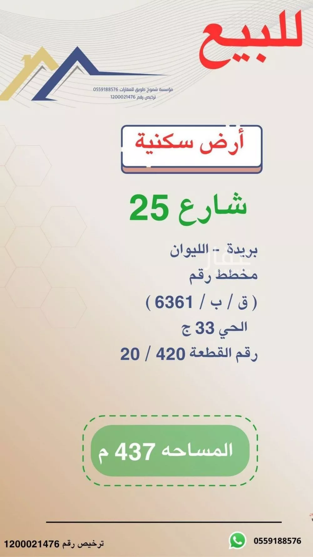 أرض للبيع في حي الليوان, مدينة بريده, منطقة القصيم 1 صورة