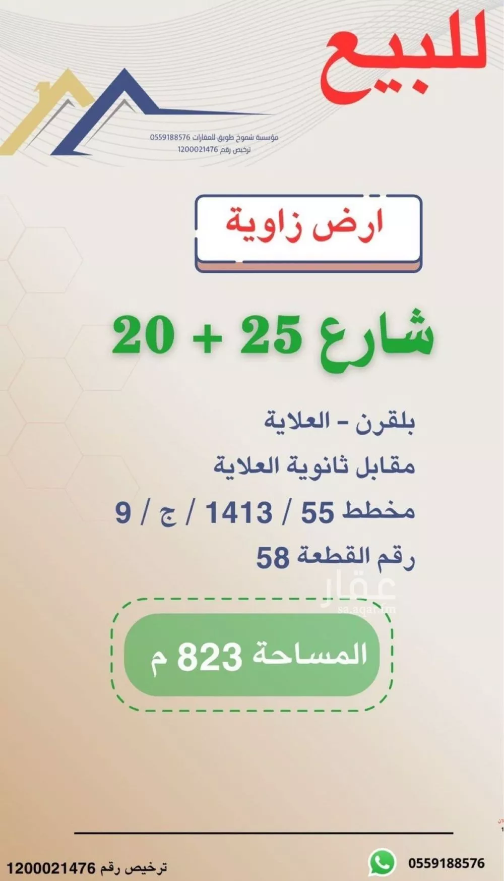 أرض للبيع في حي الشاطئ, مدينة بلقرن, منطقة عسير 1 صورة