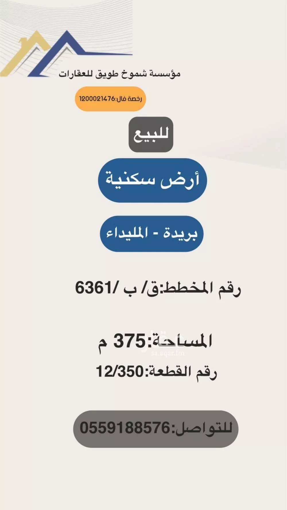 أرض للبيع في حي الليوان, مدينة بريده, منطقة القصيم 1 صورة