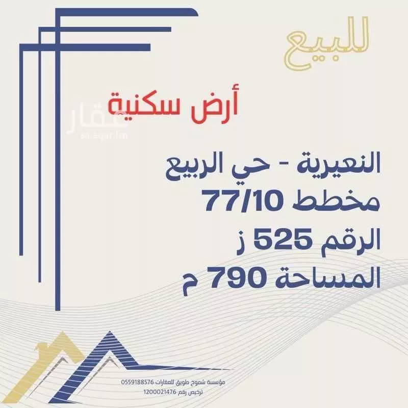 أرض للبيع في شارع الاحنف بن قيس, حي الربيع, مدينة النعيريه, المنطقة الشرقية 1 صورة