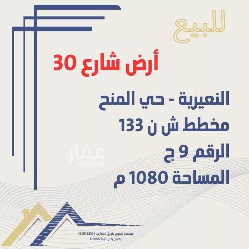 أرض للبيع في حي حي الشهداء, مدينة النعيريه, المنطقة الشرقية 1 صورة