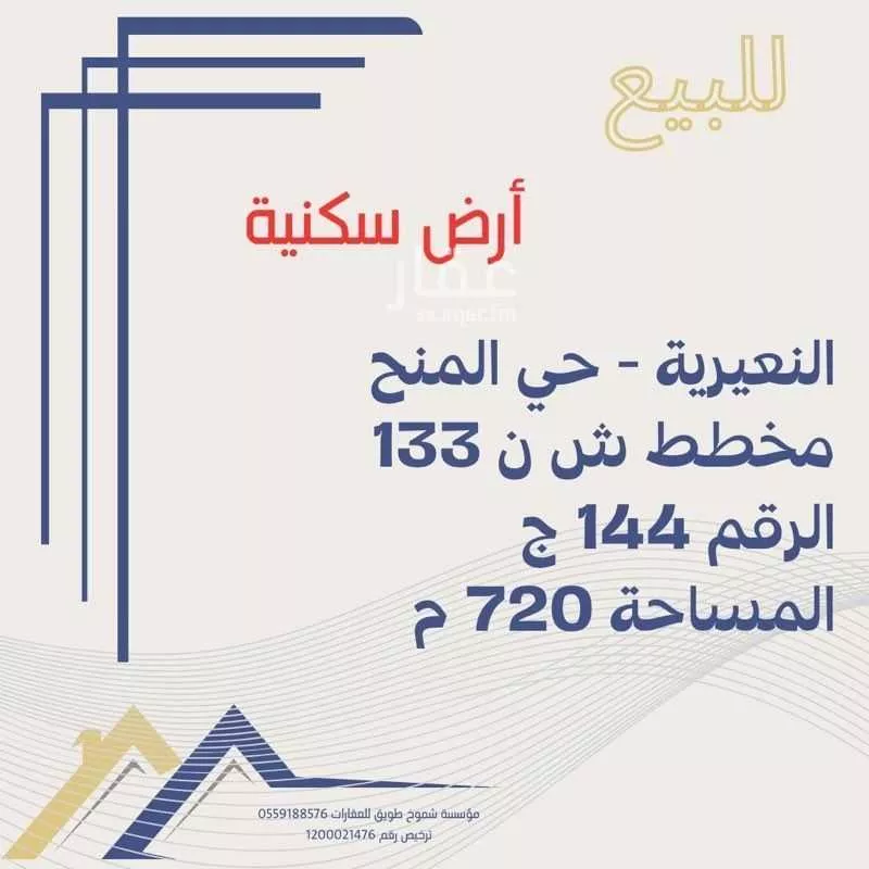 أرض للبيع في حي حي الشهداء, مدينة النعيريه, المنطقة الشرقية 1 صورة