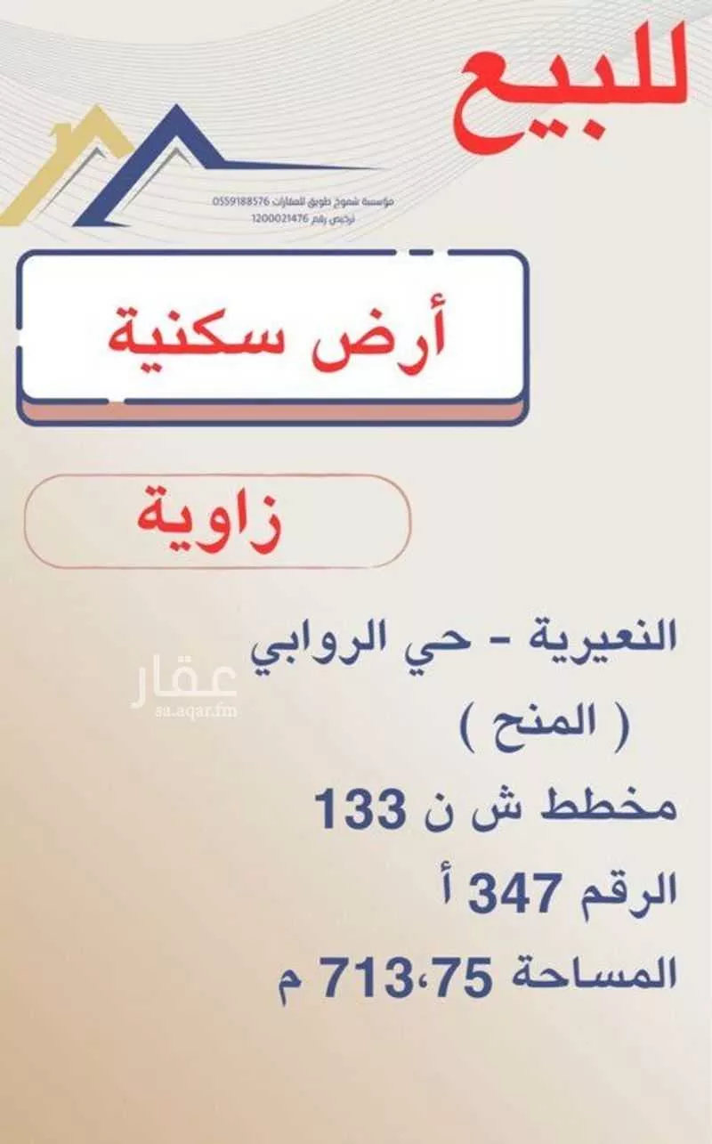 أرض للبيع في حي حي الروابي, مدينة النعيريه, المنطقة الشرقية 1 صورة