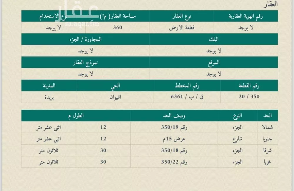 أرض للبيع في حي الليوان, مدينة بريده, منطقة القصيم 1 صورة