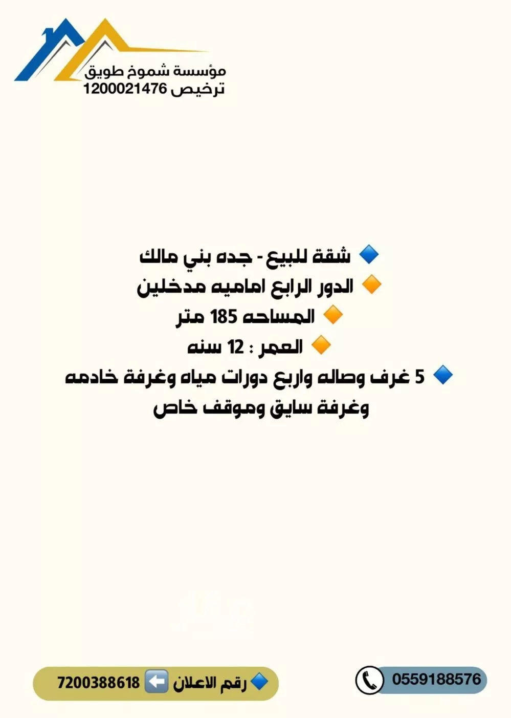 شقة للبيع في شارع ابراهيم البغدادي, حي بني مالك, مدينة جدة, منطقة مكة المكرمة 1 صورة