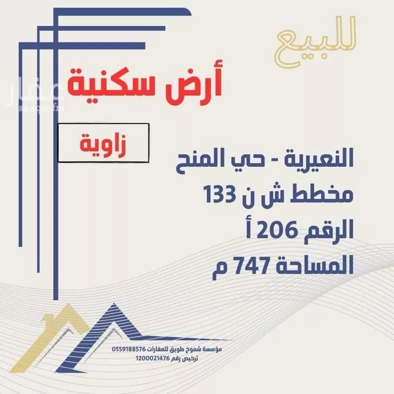 أرض للبيع في حي حي الروابي, مدينة النعيريه, المنطقة الشرقية 1 صورة