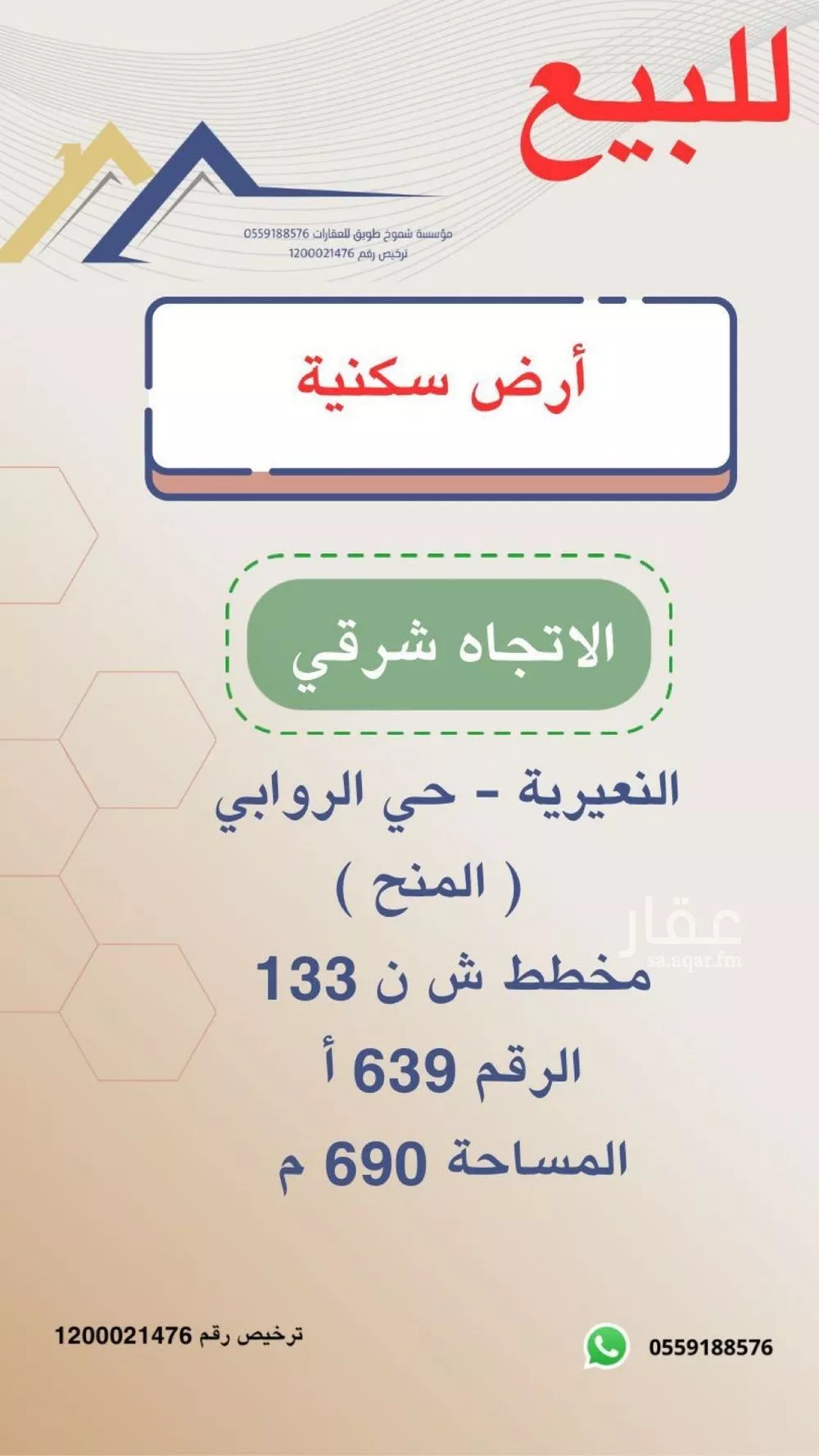 أرض للبيع في حي حي الروابي, مدينة النعيريه, المنطقة الشرقية 1 صورة
