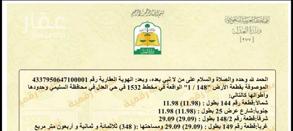 أرض للبيع في حي العدل, مدينة السليمي, منطقة حائل 1 صورة