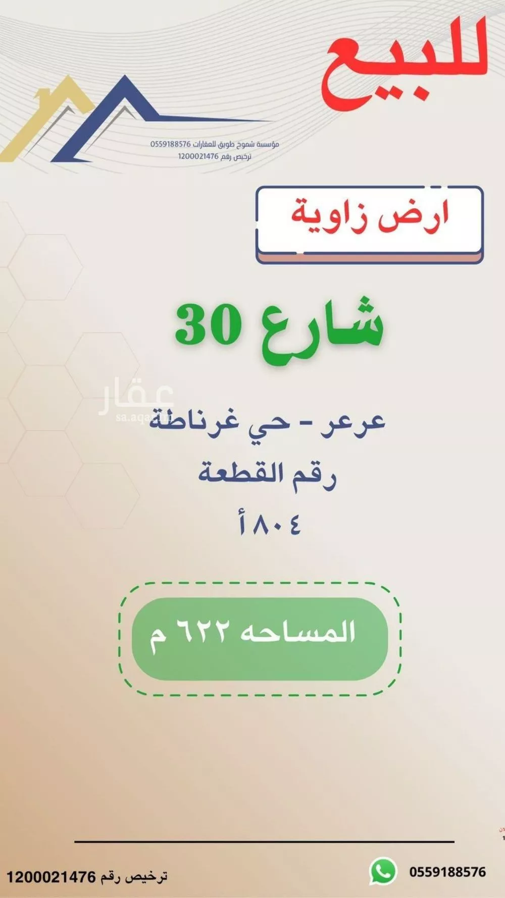 أرض للبيع في حي غرناطة الشرقي, مدينة عرعر, منطقة الحدود الشماليه 1 صورة