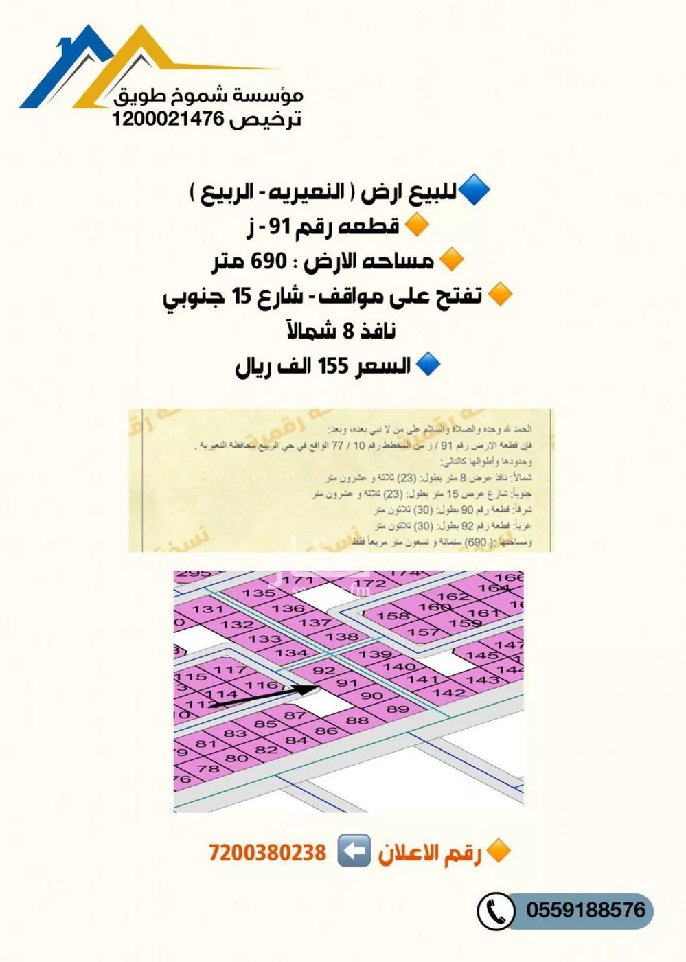 أرض للبيع في حي الربيع, مدينة النعيريه, المنطقة الشرقية 1 صورة