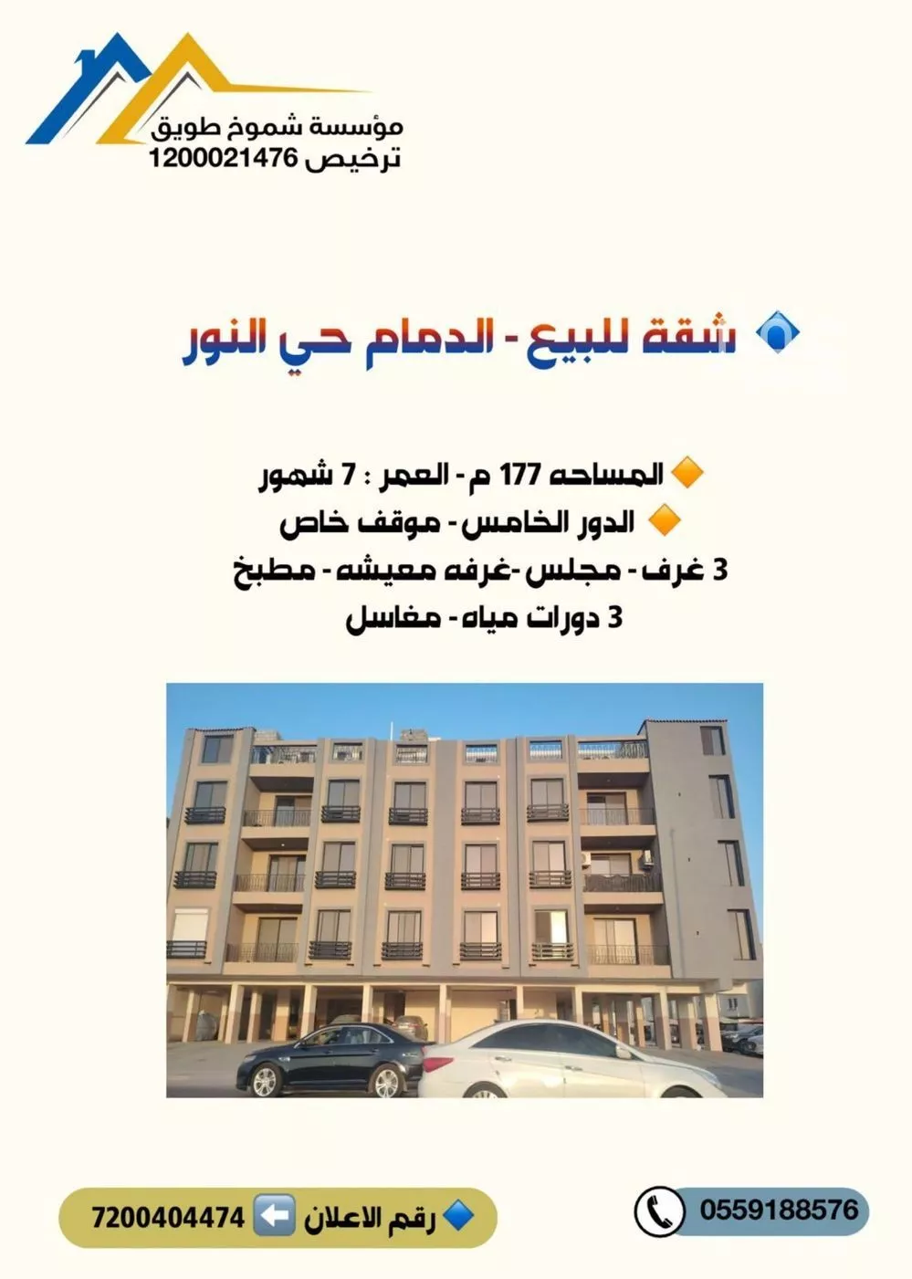 شقة للبيع في شارع عبدالرحمن بن بشر العبدي, حي النور, مدينة الدمام, المنطقة الشرقية 1 صورة