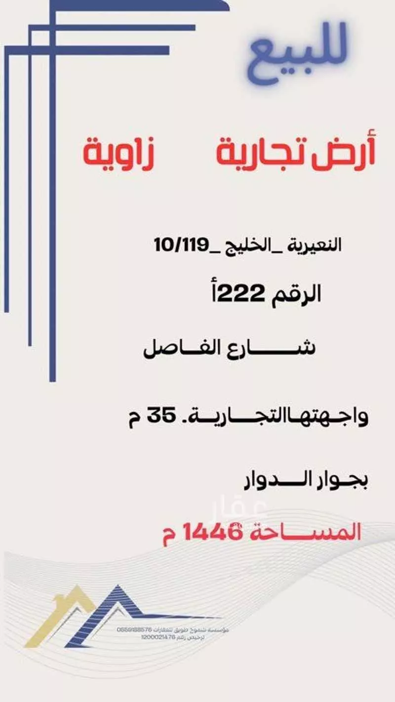 أرض للبيع في شارع طريق الامير ناصر بن عبدالعزيز, حي الخليج, مدينة النعيريه, المنطقة الشرقية 1 صورة