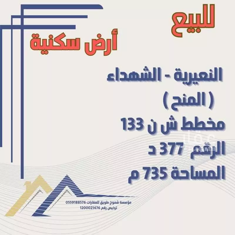 أرض للبيع في حي حي الشهداء, مدينة النعيريه, المنطقة الشرقية 1 صورة