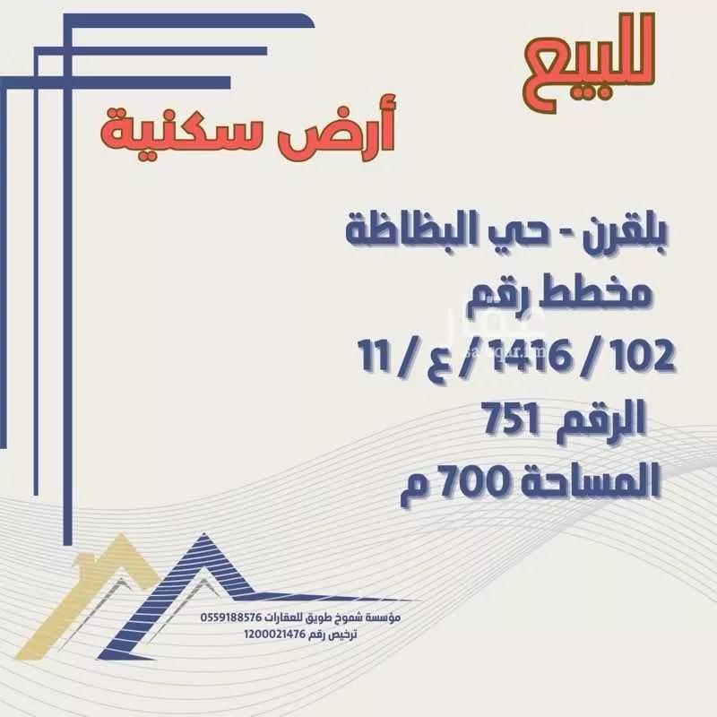 أرض للبيع في حي الأمل, مدينة بلقرن, منطقة عسير 1 صورة