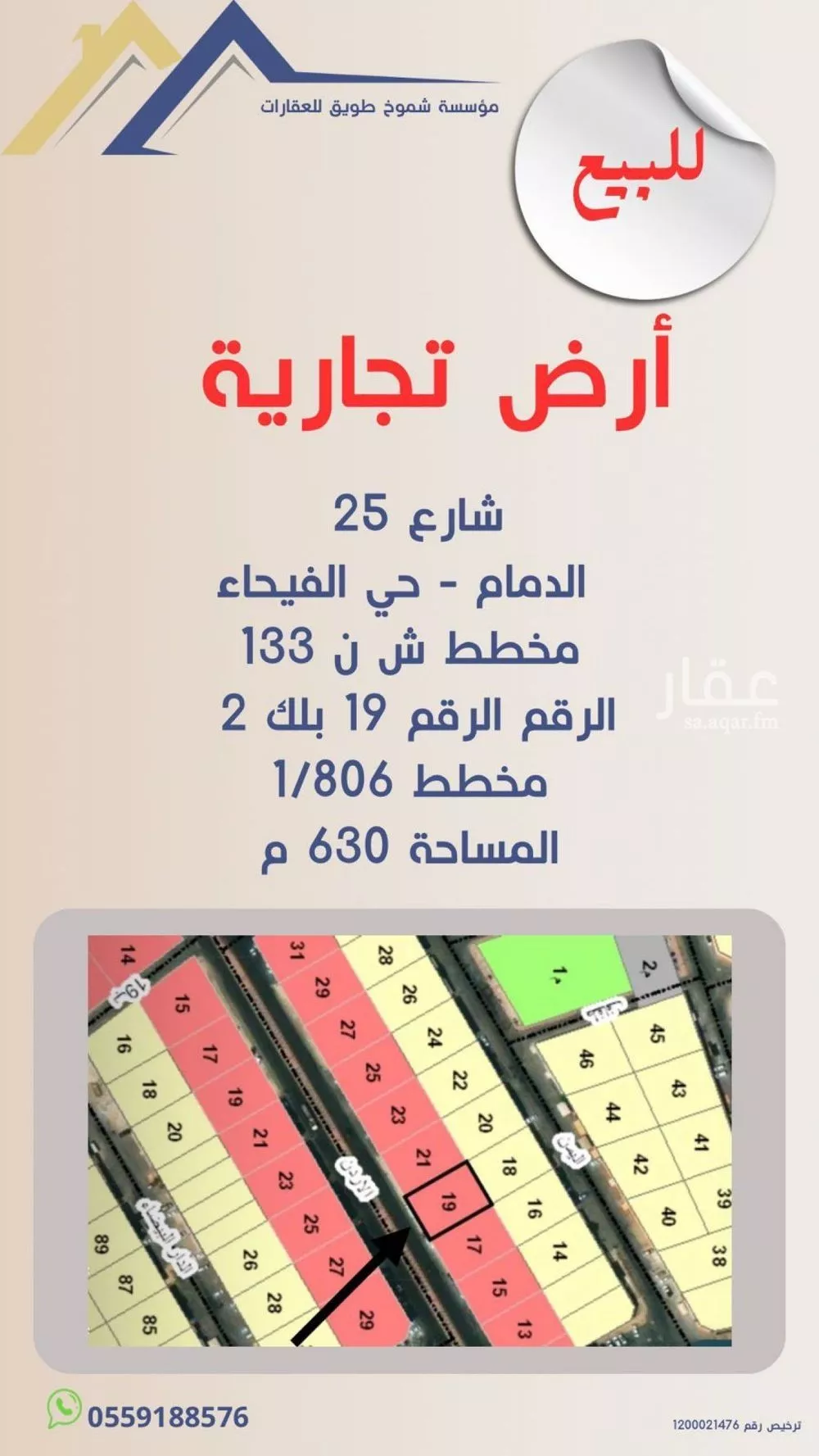 أرض للبيع في شارع الاردن, حي الفيحاء, مدينة الدمام, المنطقة الشرقية 1 صورة