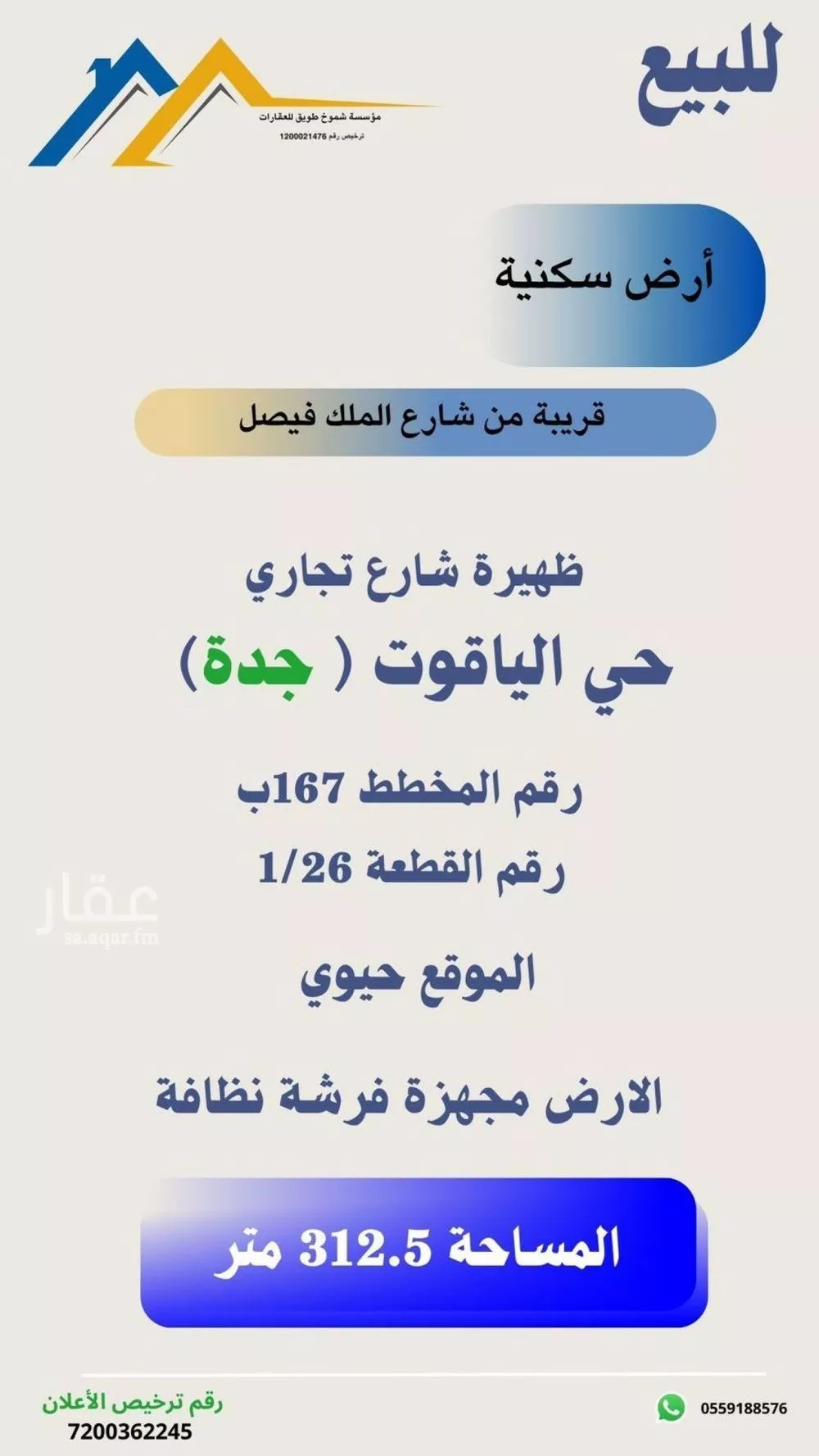 أرض للبيع في شارع محمد عبد الستار, حي الياقوت, مدينة جدة, منطقة مكة المكرمة 1 صورة