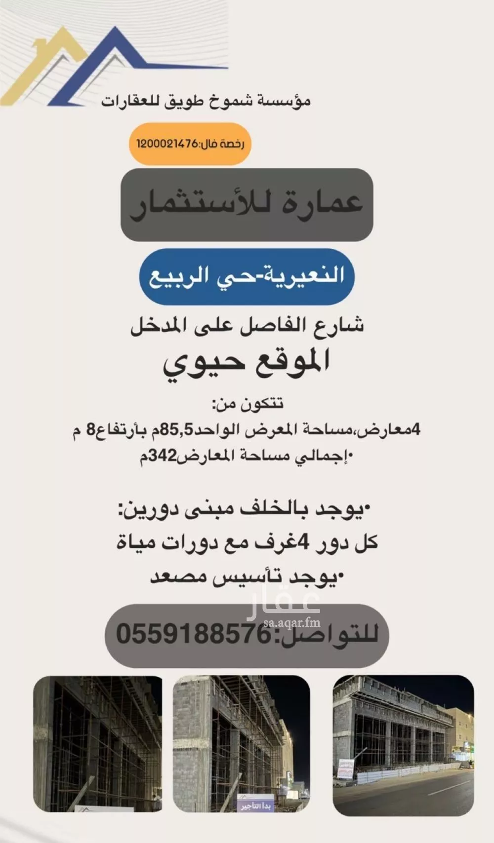 محل للإيجار في شارع طريق الامير ناصر بن عبدالعزيز, حي الربيع, مدينة النعيريه, المنطقة الشرقية 1 صورة