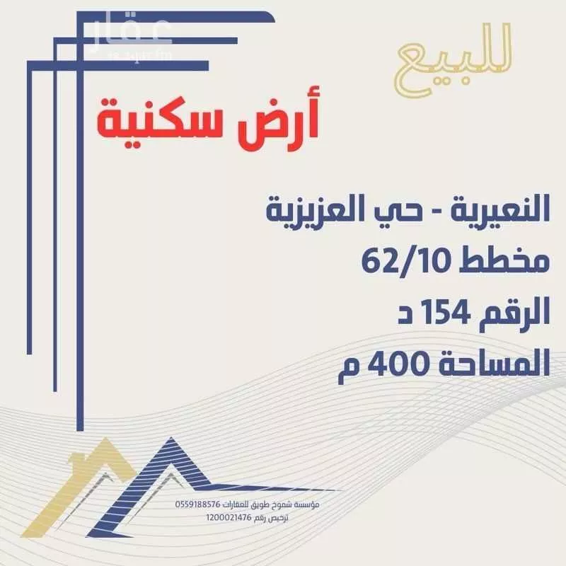 أرض للبيع في شارع عمرو بن كلثوم, حي العزيزية, مدينة النعيريه, المنطقة الشرقية 1 صورة