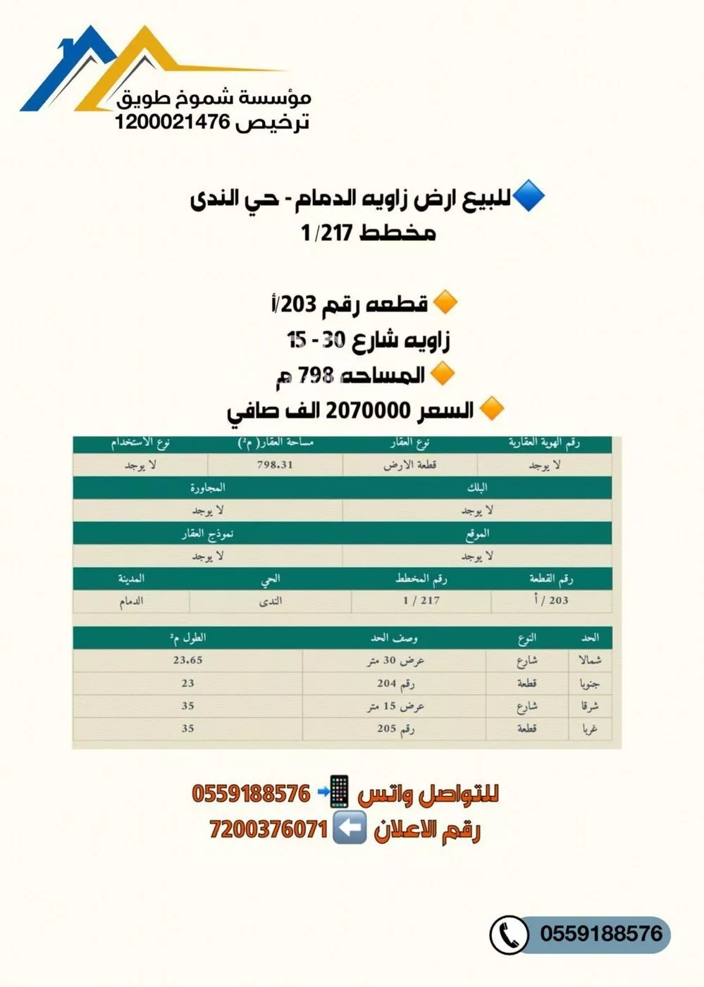 أرض للبيع في شارع الشيخ محمد بن عثيمين, حي الندى, مدينة الدمام, المنطقة الشرقية 1 صورة