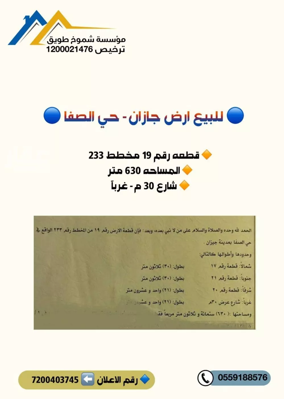 أرض للبيع في شارع طريق الامير سلطان بن عبدالعزيز, حي الصفاء, مدينة جازان, منطقة جازان 1 صورة