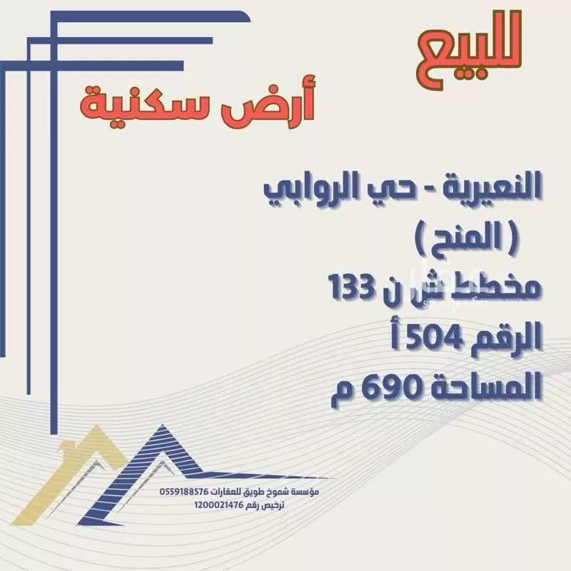 أرض للبيع في حي حي الروابي, مدينة النعيريه, المنطقة الشرقية 1 صورة