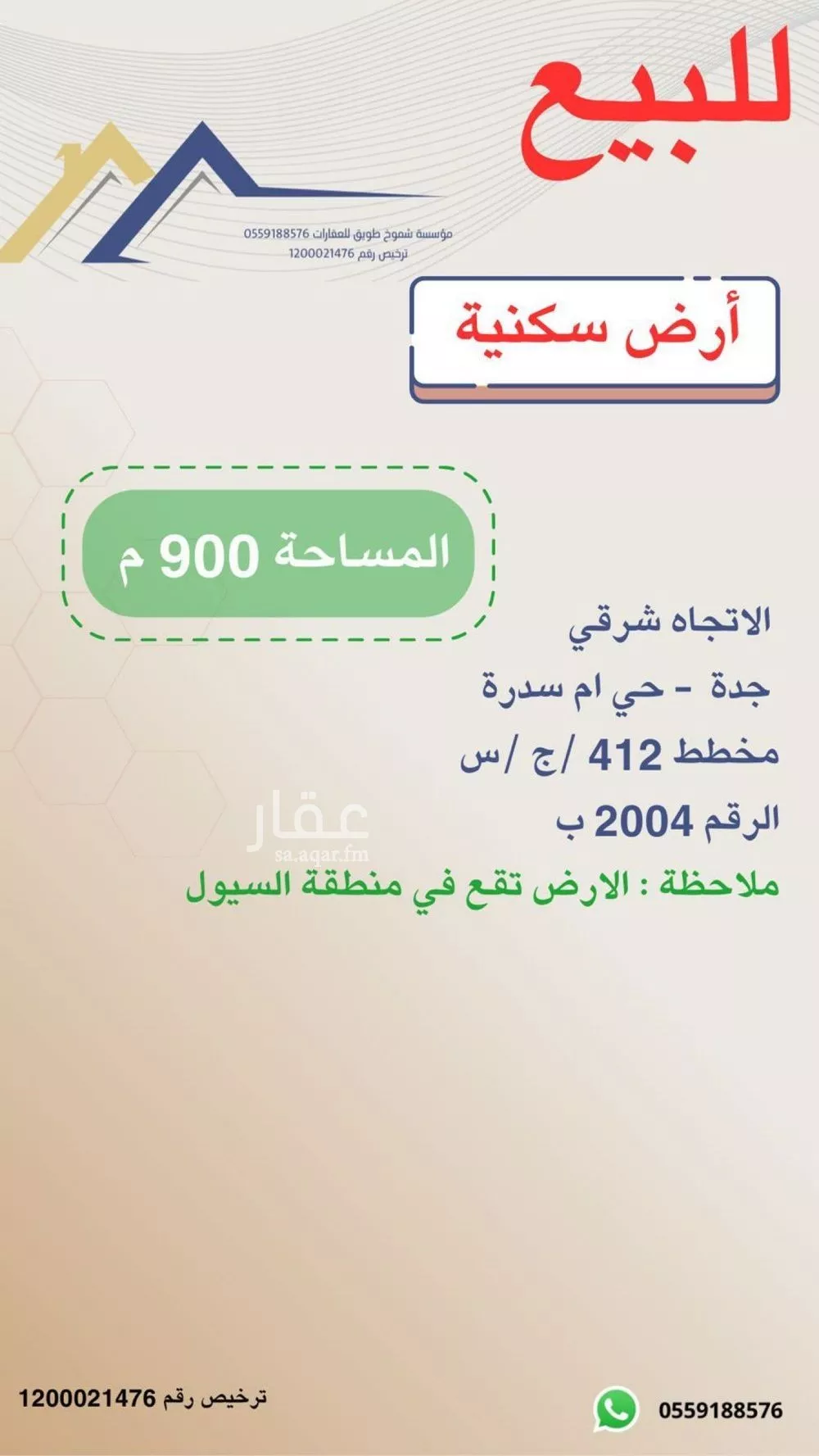 أرض للبيع في حي أم سدرة, مدينة جدة, منطقة مكة المكرمة 1 صورة
