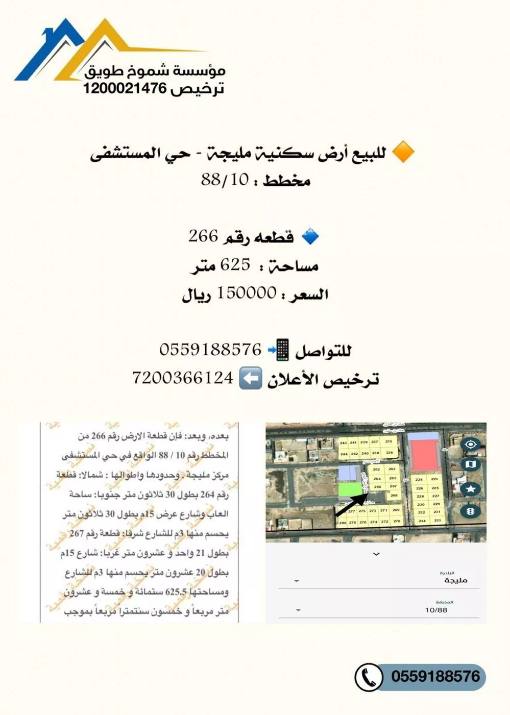 أرض للبيع في حي المستشفى, مدينة مليجه, المنطقة الشرقية 1 صورة