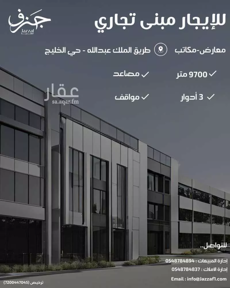 عمارة للإيجار في شارع طريق الملك عبدالله بن عبدالعزيز, حي الخليج, مدينة الرياض, منطقة الرياض 1 صورة