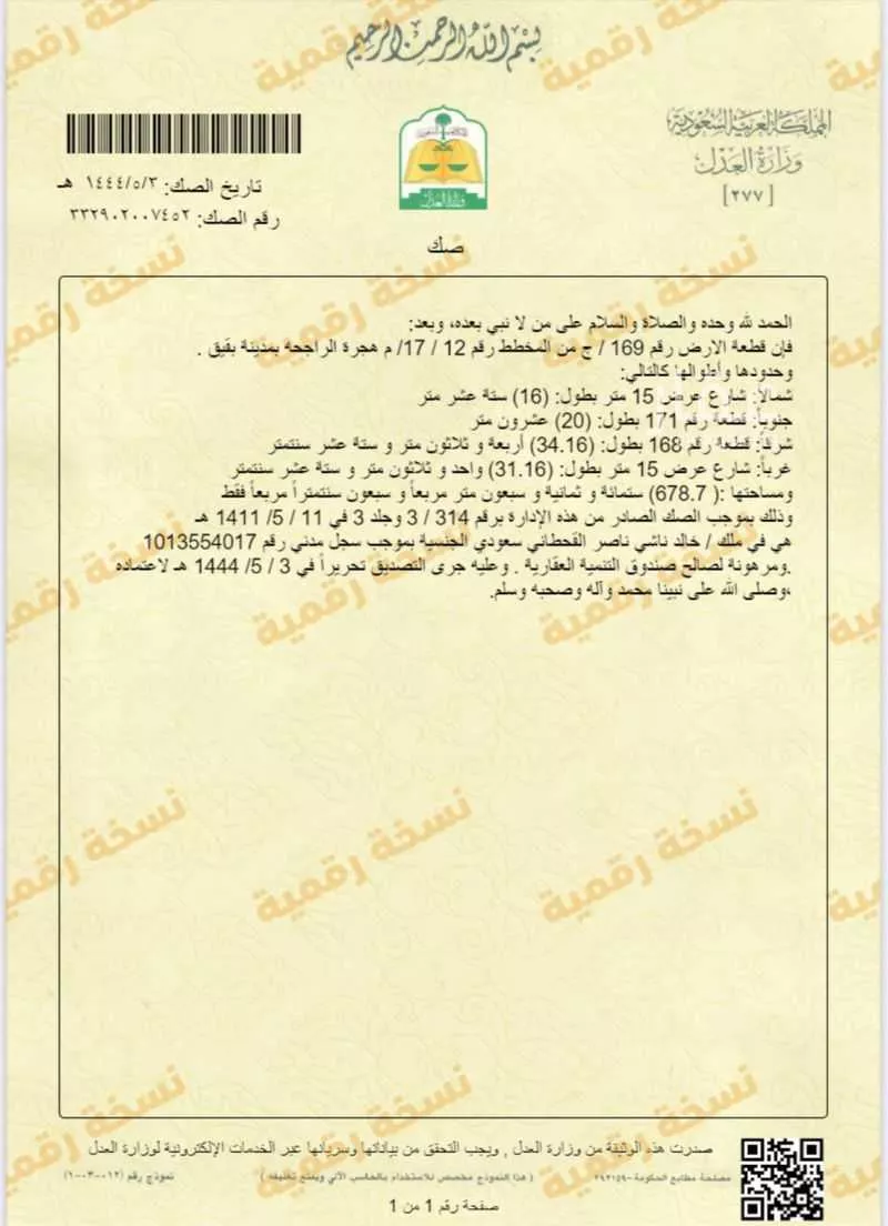 أرض للبيع في شارع حي ج24 86 ، حي ج24 ، بقيق ، بقيق 1 صورة