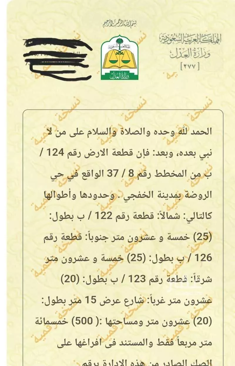 أرض للبيع في حي الروضة, مدينة الخفجى, المنطقة الشرقية 1 صورة