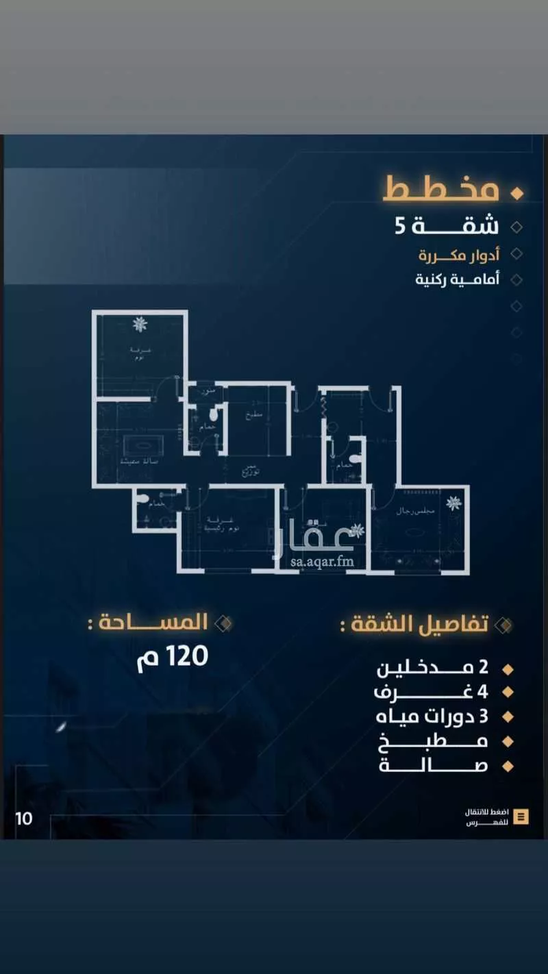 شقة للبيع في شارع عماره بن صفوان, حي بطحاء قريش, مدينة مكة المكرمة, منطقة مكة المكرمة 1 صورة