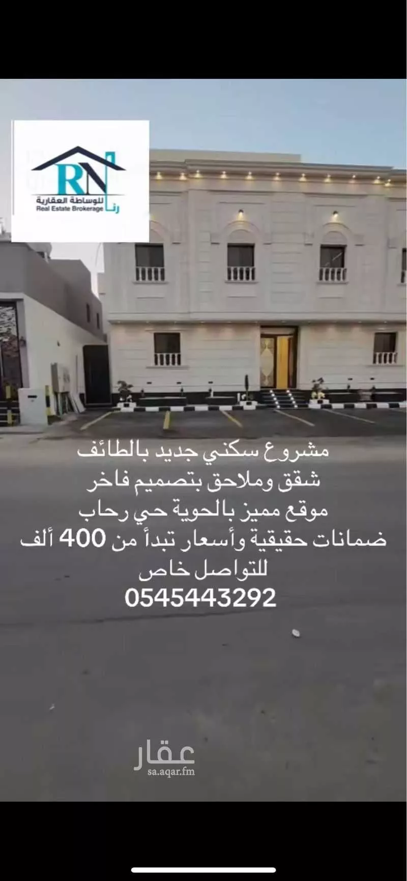 شقة للبيع في شارع سعد بن الحارث, حي ريحه, مدينة الطائف, منطقة مكة المكرمة 1 صورة