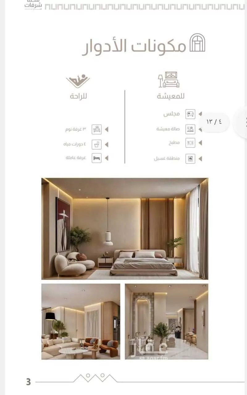 دور للبيع في شارع ابي العتاهية ، حي السلام ، الرياض ، منطقة الرياض 1 صورة