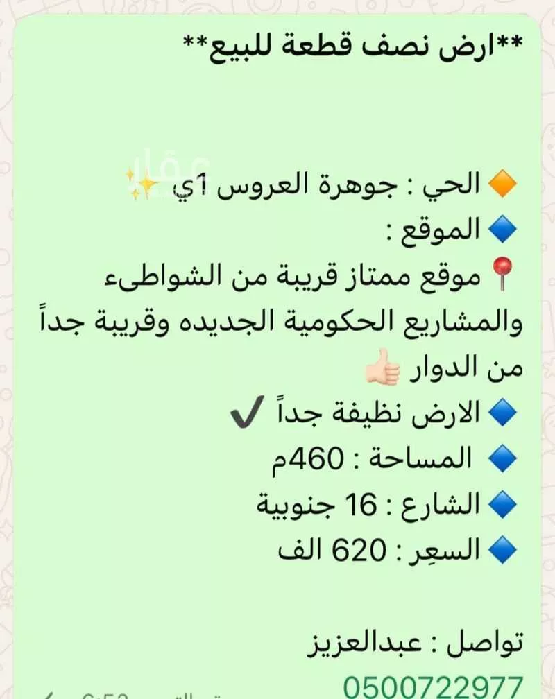 أرض للبيع في حي النجمة, مدينة جدة, منطقة مكة المكرمة 1 صورة