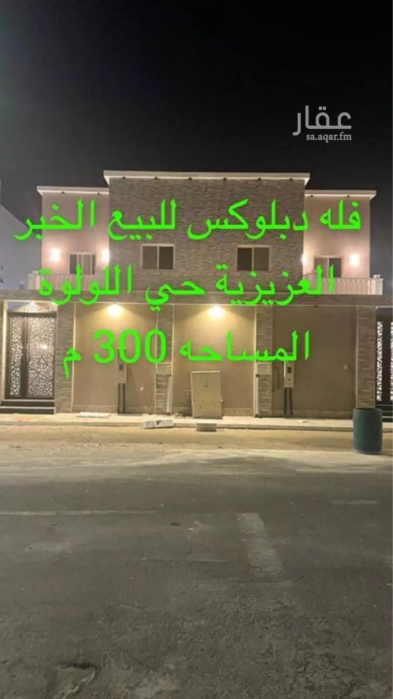 فيلا للبيع في شارع 19ب, حي اللؤلؤ, مدينة الخبر, المنطقة الشرقية 1 صورة
