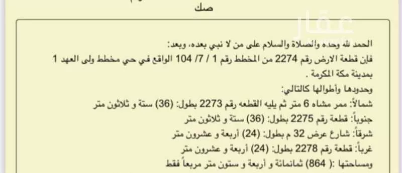 أرض للبيع في شارع عبدالرحمن ابن عوف, ولي العهد, مكة 1 صورة