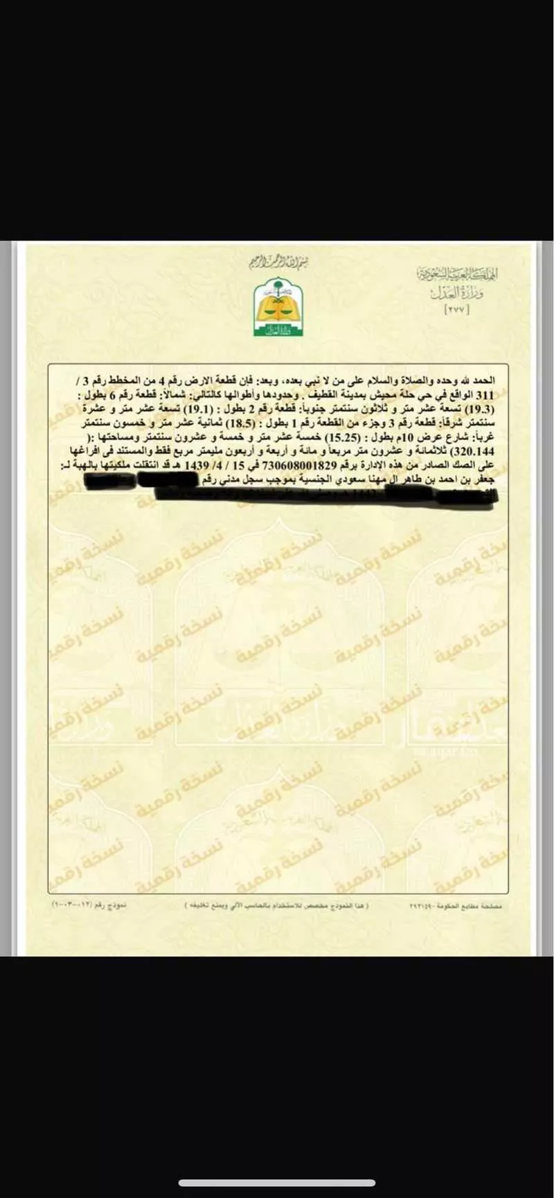 أرض للبيع في حلة محيش ، حلة محيش ، القطيف 1 صورة