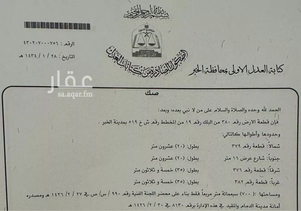 أرض للبيع في شارع 21 غرب الظهران ، حي غرب الظهران ، الظهران ، الدمام 1 صورة