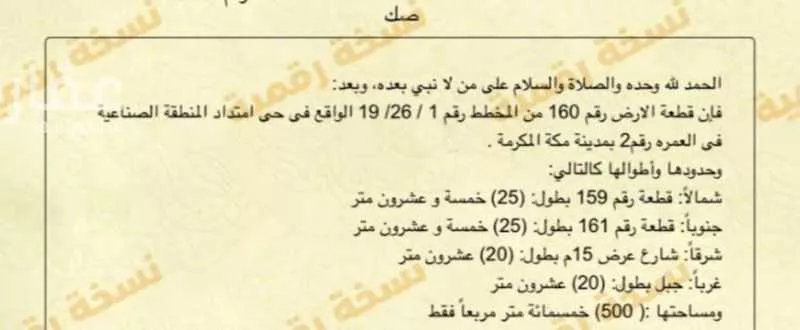أرض للبيع في حي البحيرات, مدينة مكه المكرمه, منطقة مكة المكرمة 1 صورة