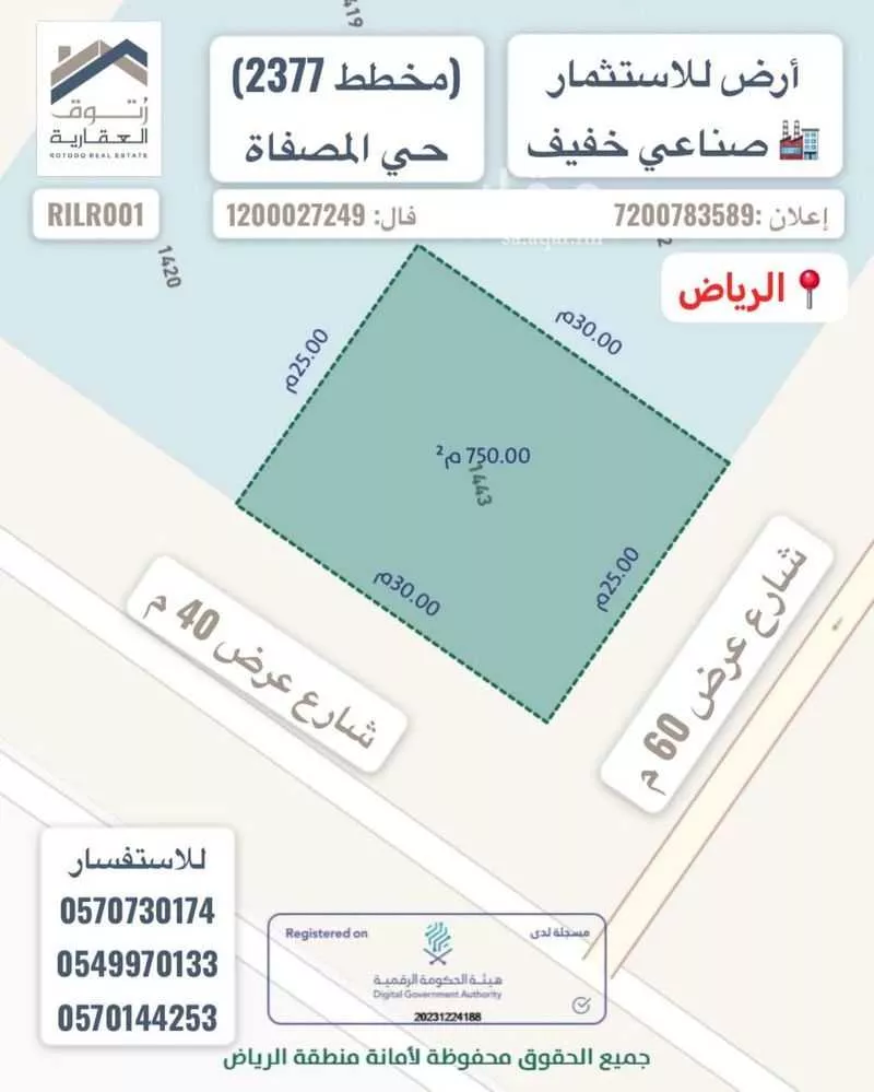 أرض للإيجار في شارع سالم الشرقاوي, حي المصفاة, مدينة الرياض, منطقة الرياض 1 صورة