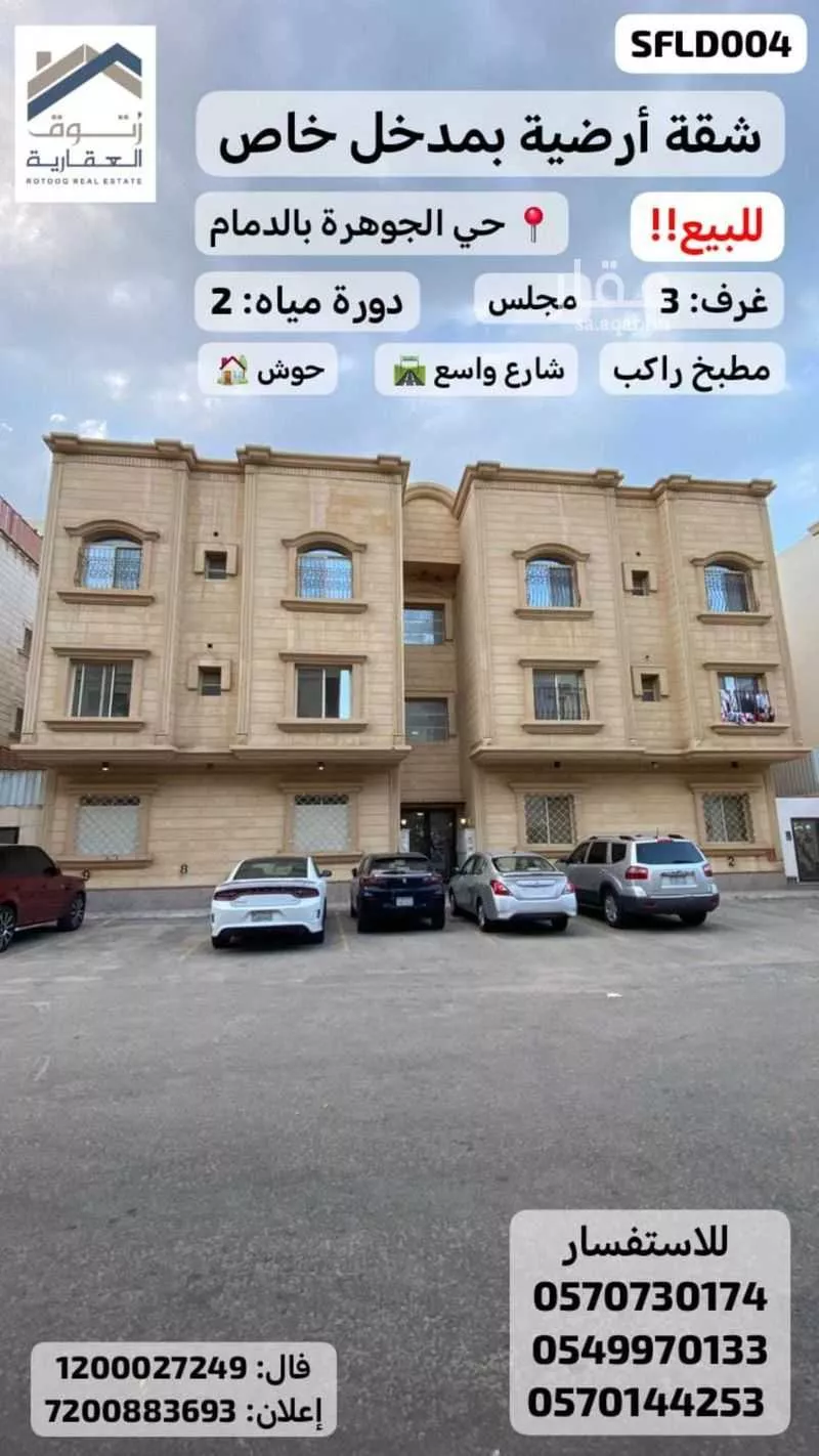 شقة للبيع في شارع التوباز, حي الجوهرة, مدينة الدمام, المنطقة الشرقية 1 صورة