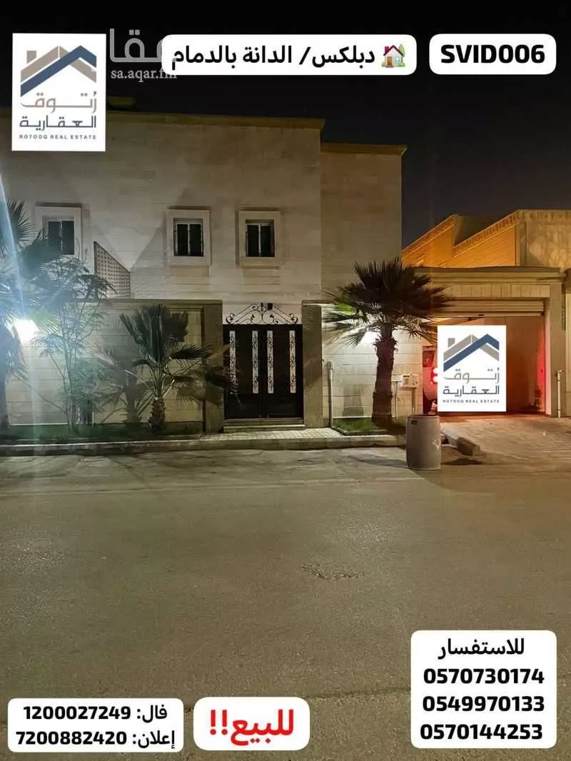 فيلا للبيع في حي الدانة, مدينة الدمام, المنطقة الشرقية 1 صورة