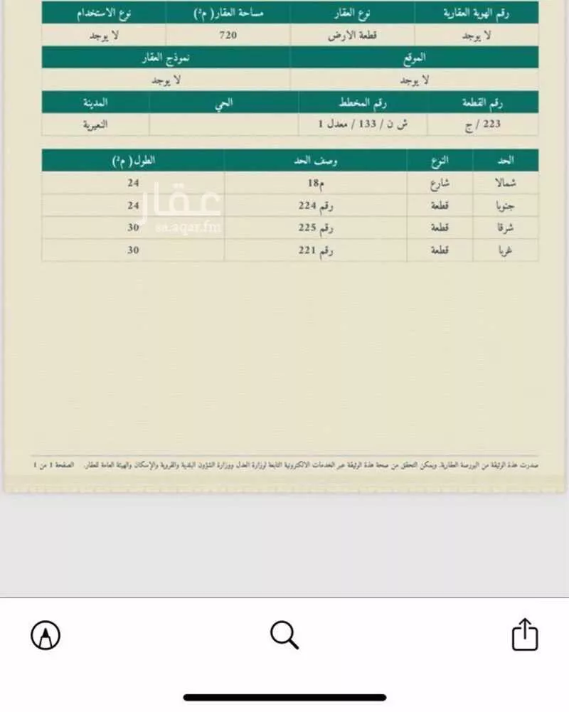 أرض للبيع في حي حي الشهداء, مدينة النعيريه, المنطقة الشرقية 1 صورة